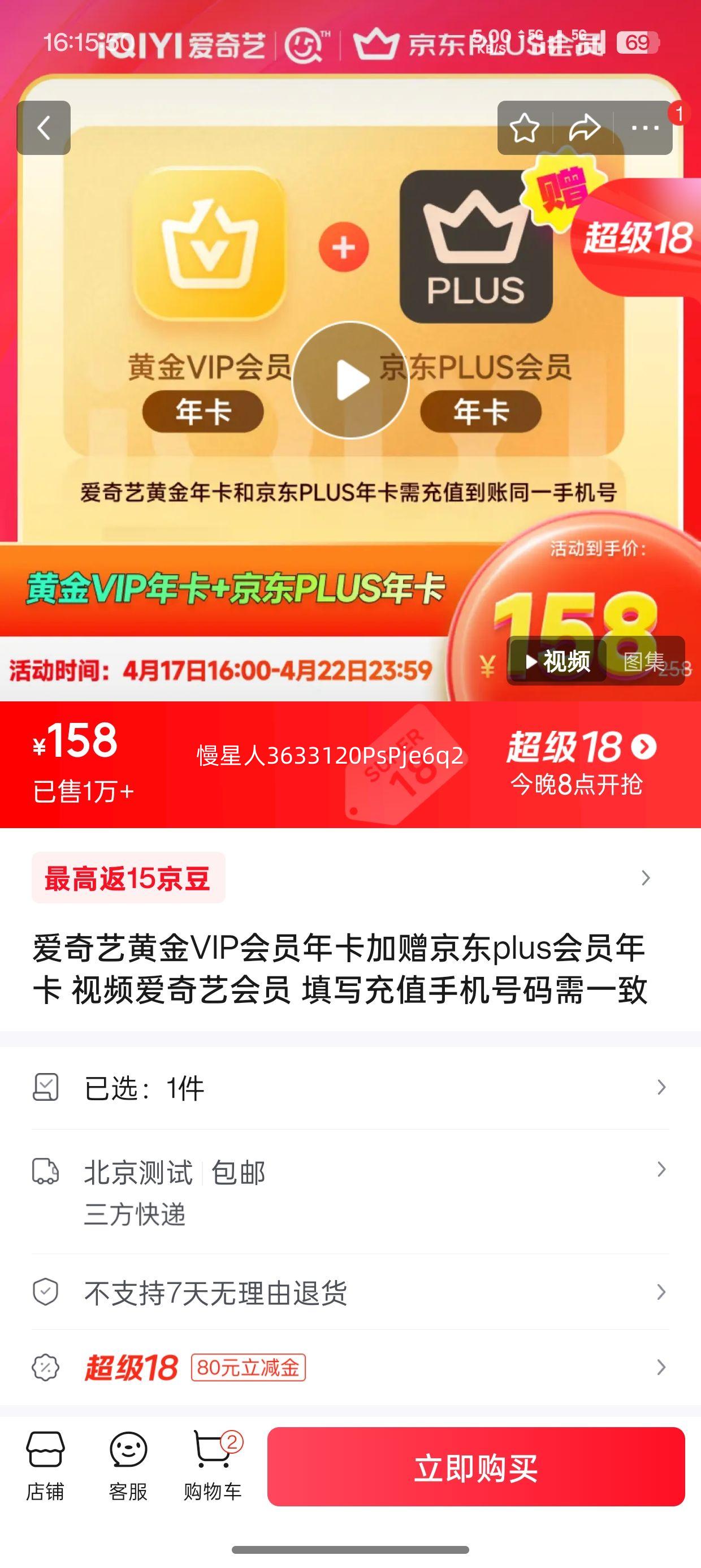 ����18�������ջƽ�VIP��Ա�꿨+������PLUS��Ա�꿨�Ż�֤��