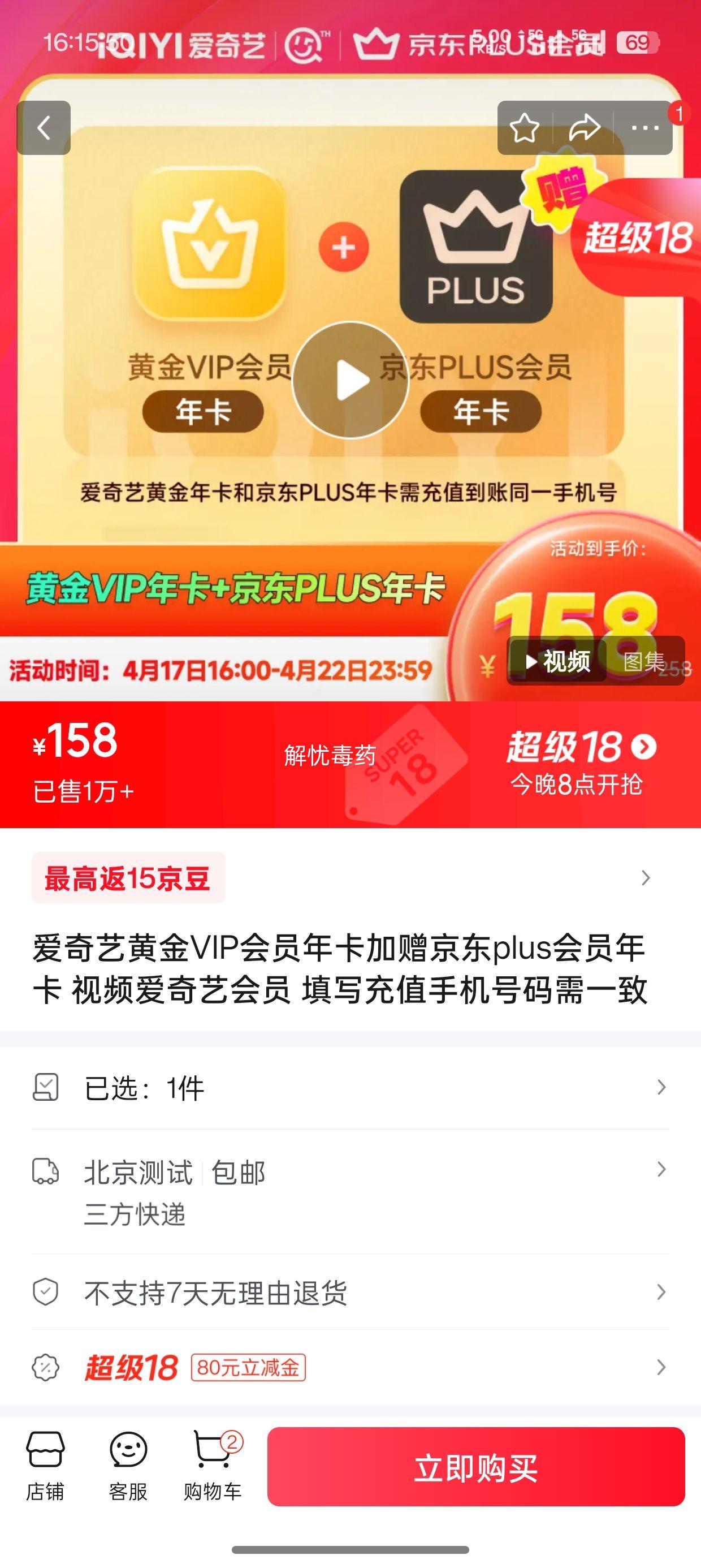 ����18�������ջƽ�VIP��Ա�꿨+������plus��Ա�꿨�Ż�֤��