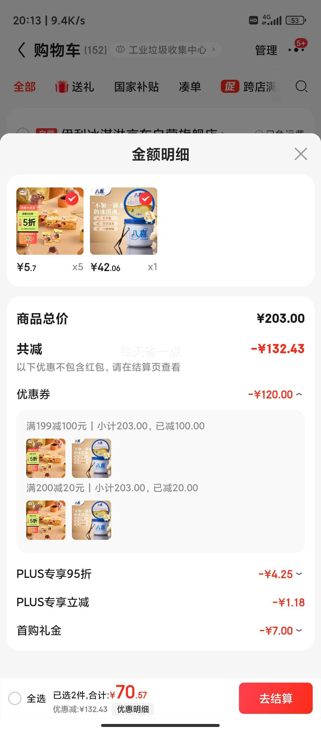 �ٽ��ۡ�plus��Ա����ϲ   ��ţ����ݿ�ζ1100g*1Ͱ ��ͥװ ��Ͱ�Ż�֤��