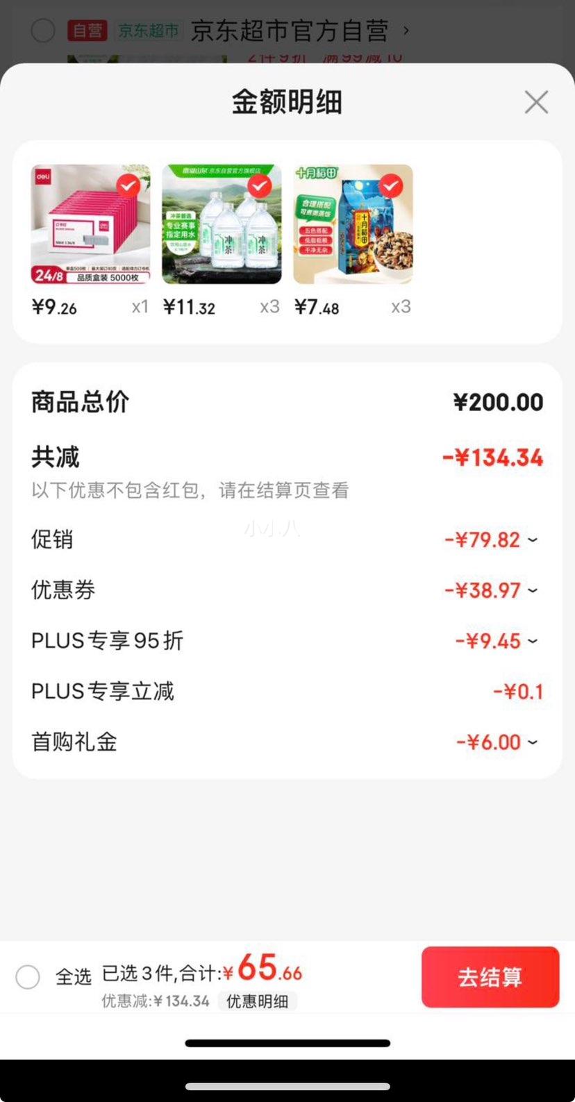 plus��Ա������ɽȪ������Ȼˮ ���ר��ɽȪˮ3L��4Ͱ Ͱװˮ*3��+�յ��Ż�֤��