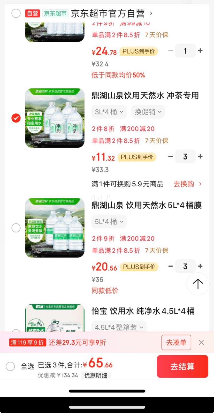 plus��Ա������ɽȪ������Ȼˮ ���ר��ɽȪˮ3L��4Ͱ Ͱװˮ*3��+�յ��Ż�֤��