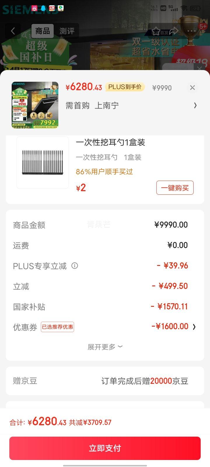 �ٽ��ۡ�ǰ4Сʱ��PLUS��Ա��SIEMENS ������ SJ65ZX00MC Ƕ��ʽϴ��� 16�� ��ɫ����Ż�֤��