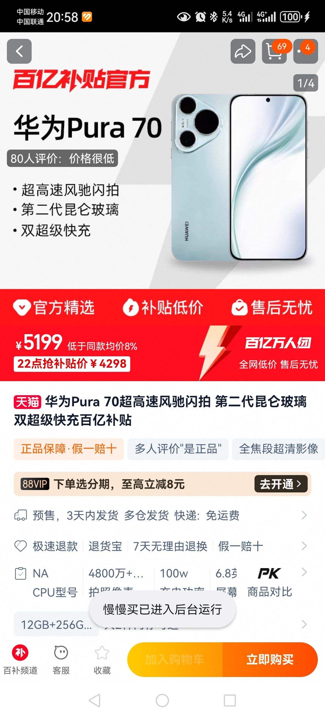 ��Ϊ Pura 70 �콢 ��ΪP70�ֻ��Ż�֤��