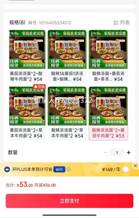 �͸���������ţ���� ������ ��ʳ�淽��������ζ4�����װcp ����Ũ����*2+����ţ����*2�Ż�֤��