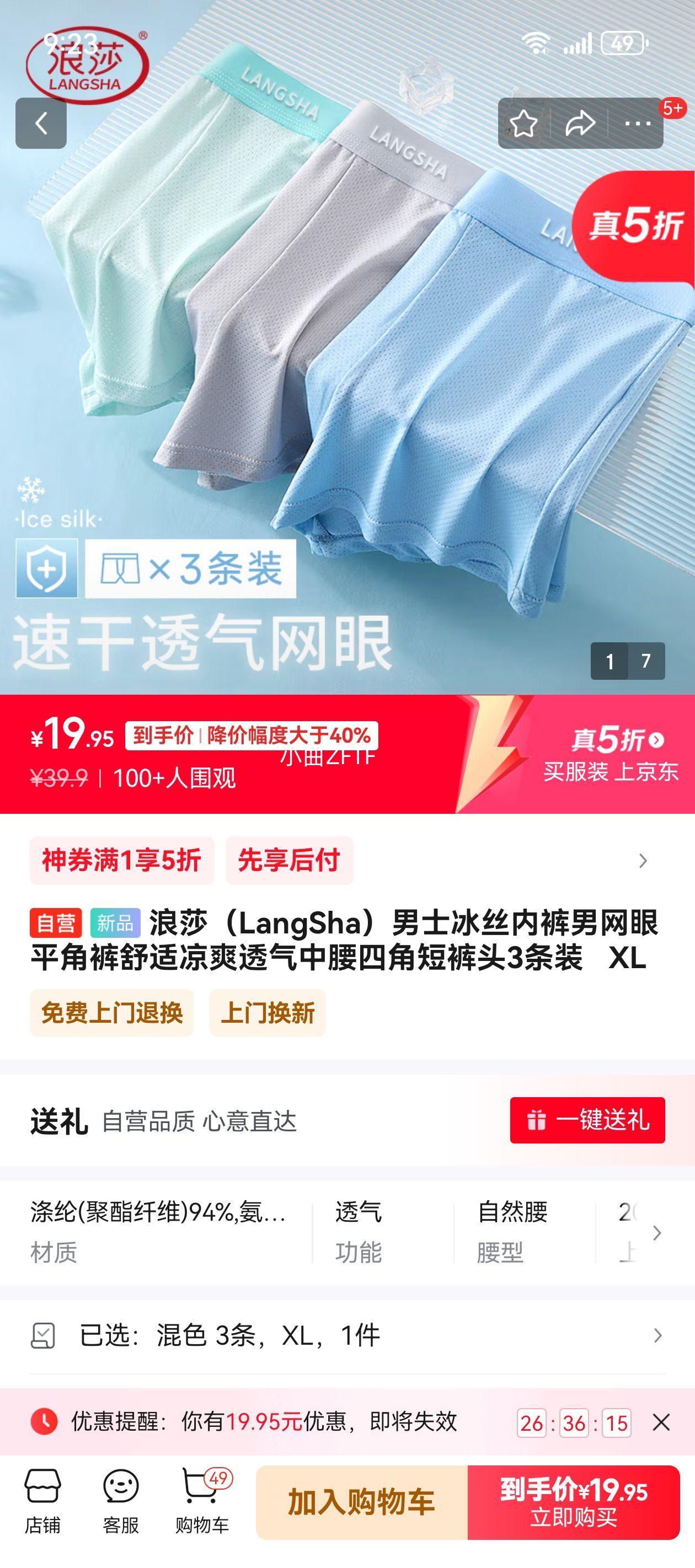 ��ɯ��LangSha����ʿ��˿�ڿ�������ƽ�ǿ�������ˬ͸�������ĽǶ̿�ͷ3��װ   XL�Ż�֤��