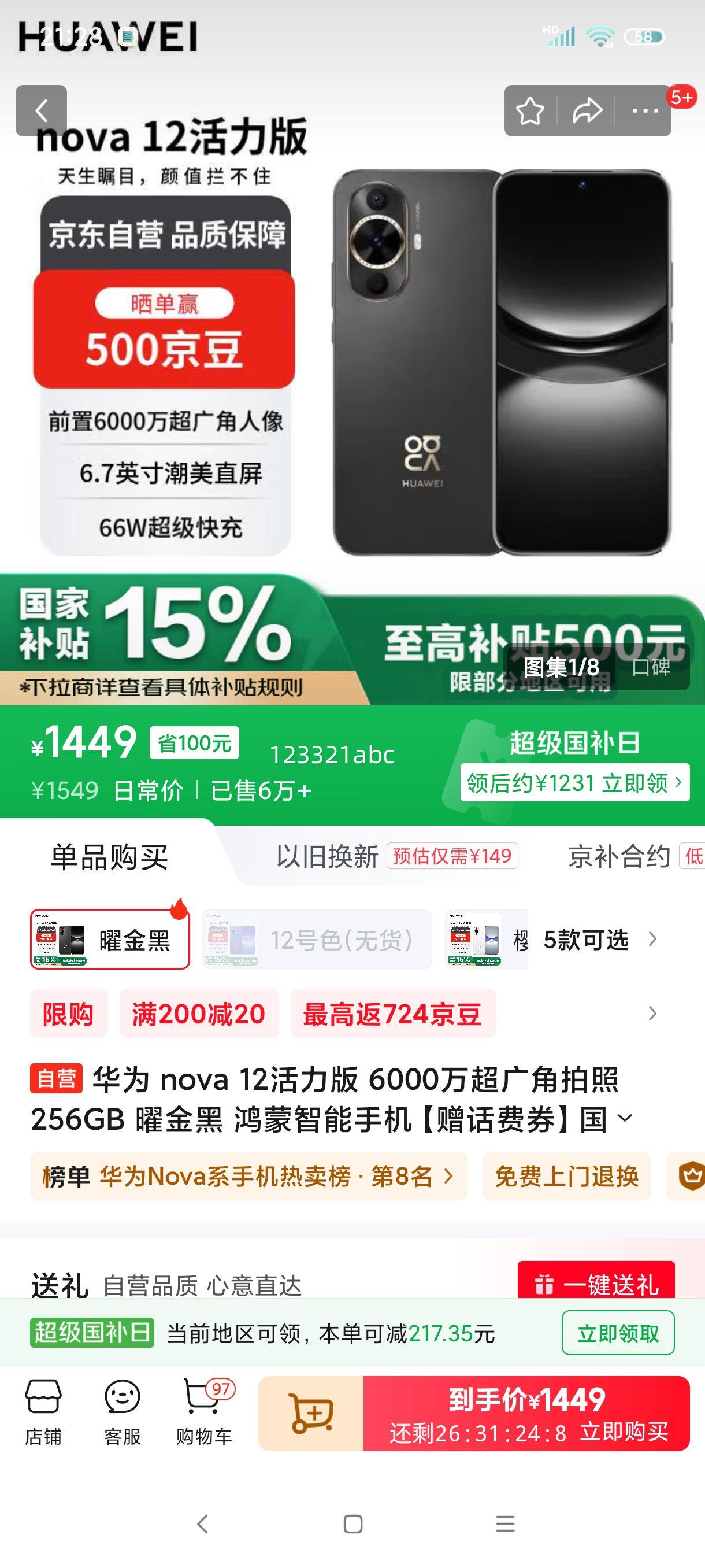 ��Ϊ nova 12������ 6000�򳬹������256GB �׽�� ���������ֻ���������ȯ�����Ҳ����Ż�֤��