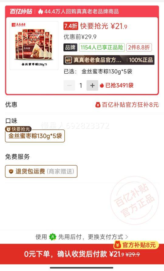 �������ϼ������ӽ�˿��������130g*5ֻ�������������Ź���ʳ�Ż�֤��