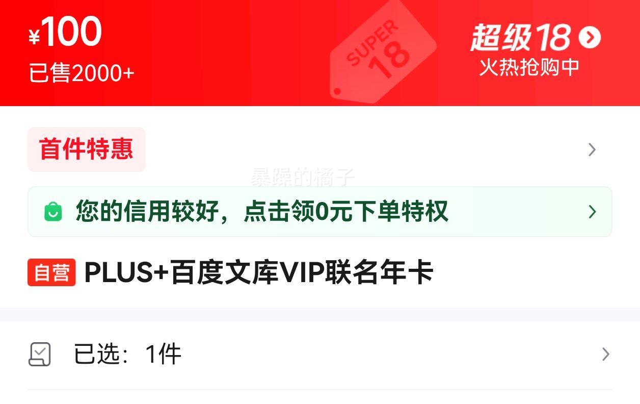 PLUS+�ٶ��Ŀ�VIP�����꿨�Ż�֤��