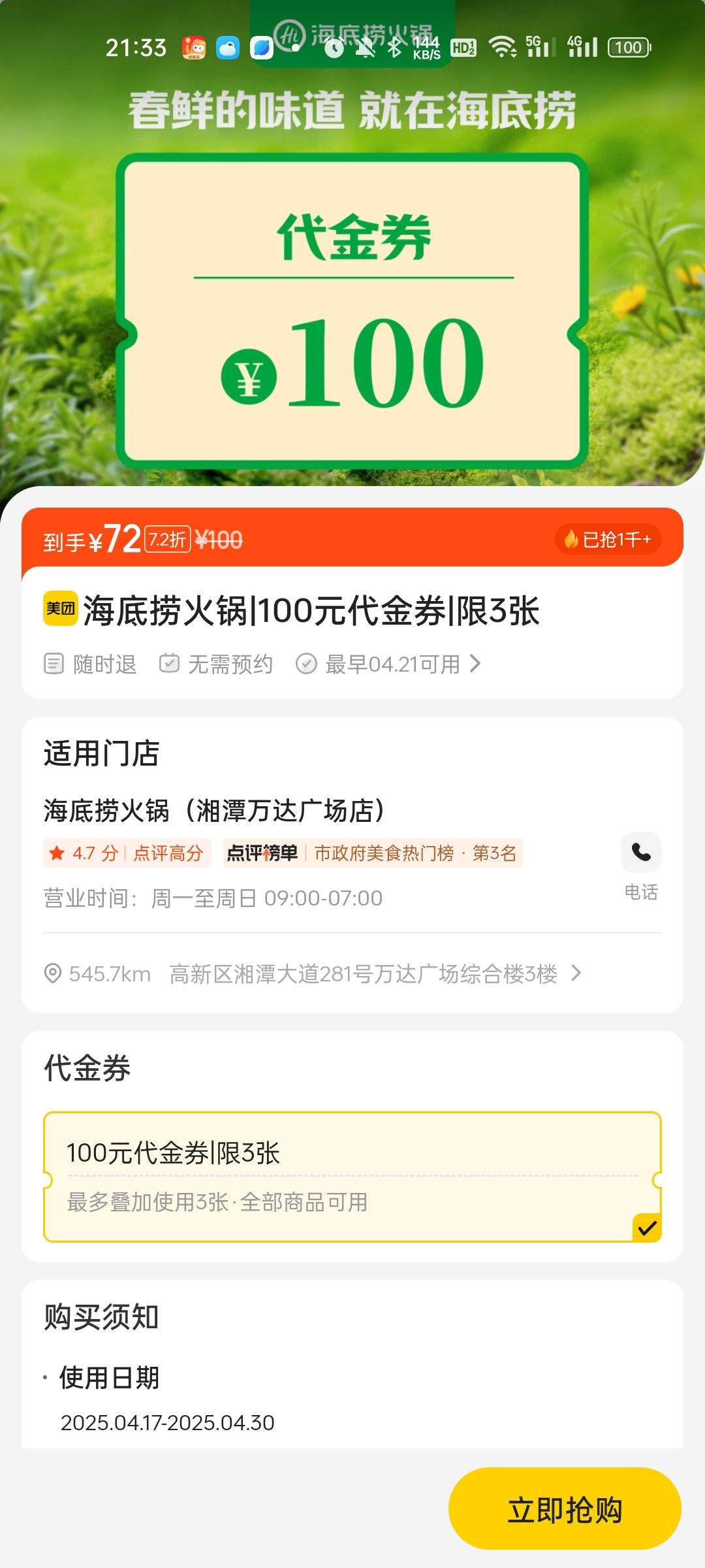 72Ԫ�����������м�100Ԫ�Ĵ���ȯ�Ż�֤��