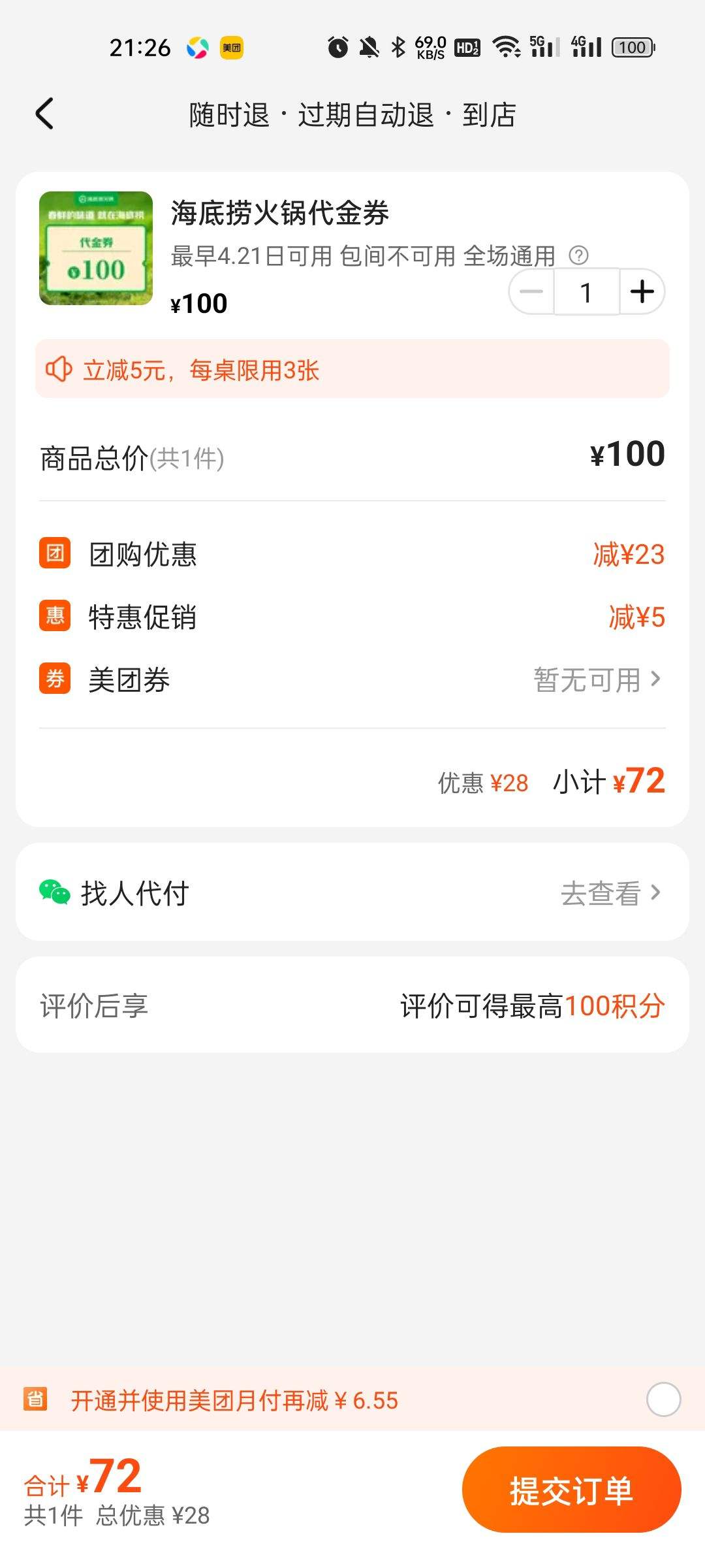 72Ԫ�����������м�100Ԫ�Ĵ���ȯ�Ż�֤��