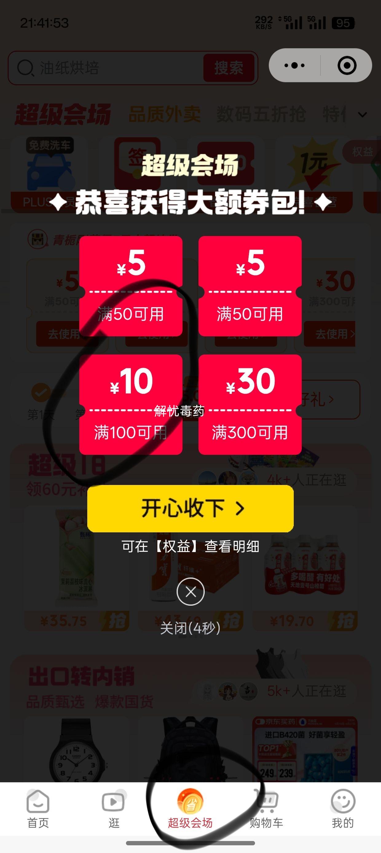 ΢��С���򡢳���18��PLUS��Ա����С± ȥ�Ƿ�צ 500g*4���Ż�֤��