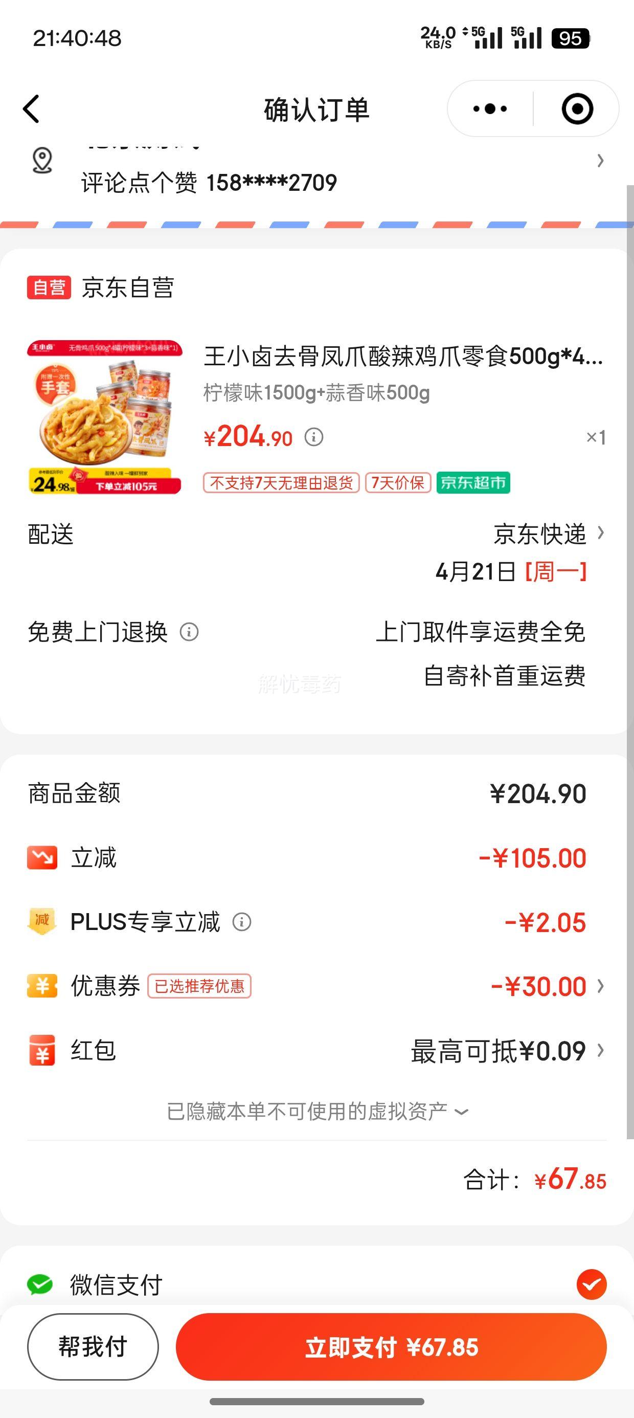 ΢��С���򡢳���18��PLUS��Ա����С± ȥ�Ƿ�צ 500g*4���Ż�֤��