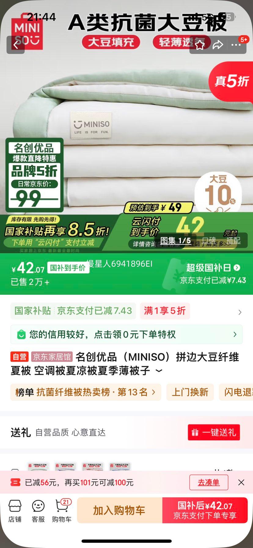 ������Ʒ��MINISO��ƴ�ߴ���ά�ı� �յ����������ļ������� 200x230cm(2x2.3��)�Ż�֤��