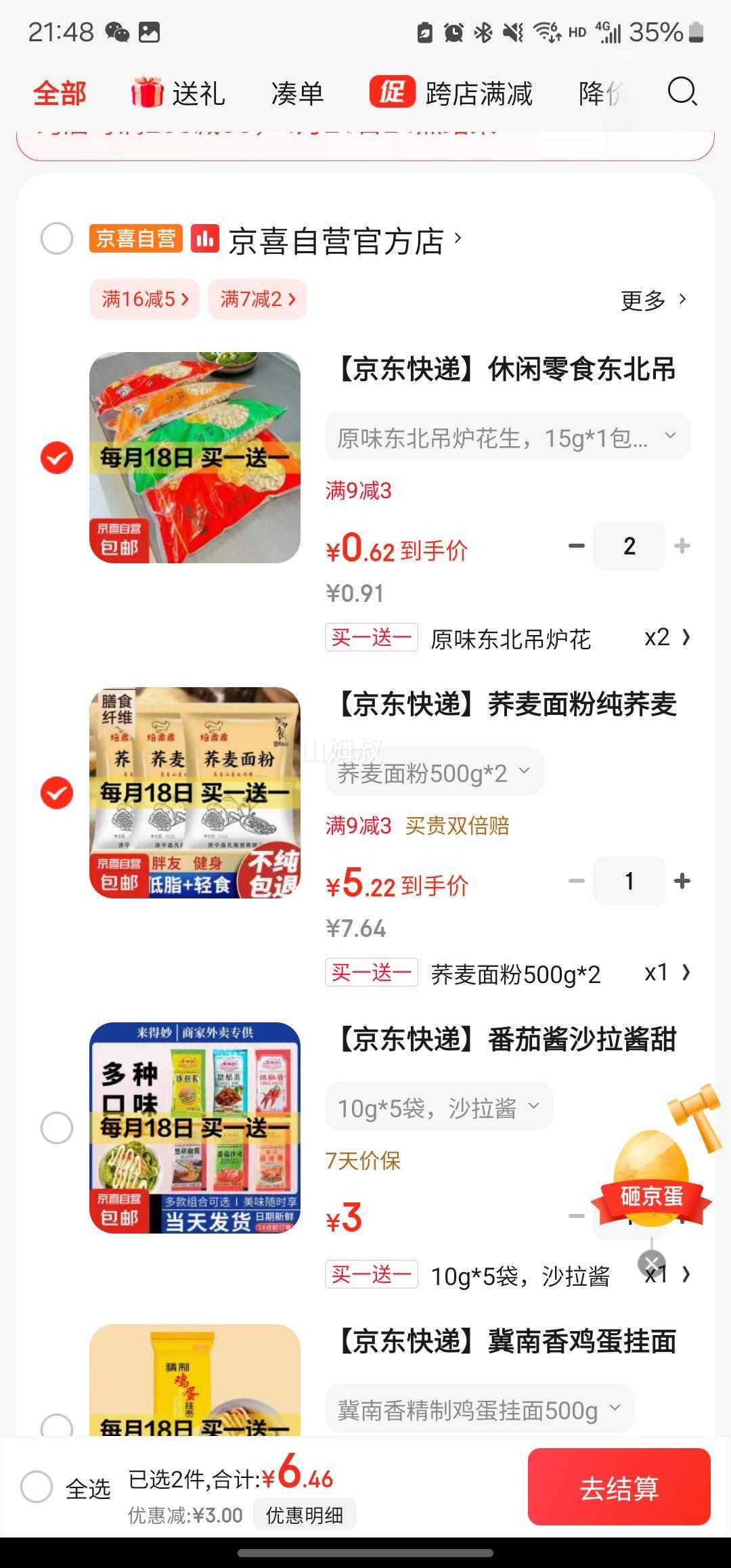 ������� 500g*2 ��һ��һ ��4���Ż�֤��