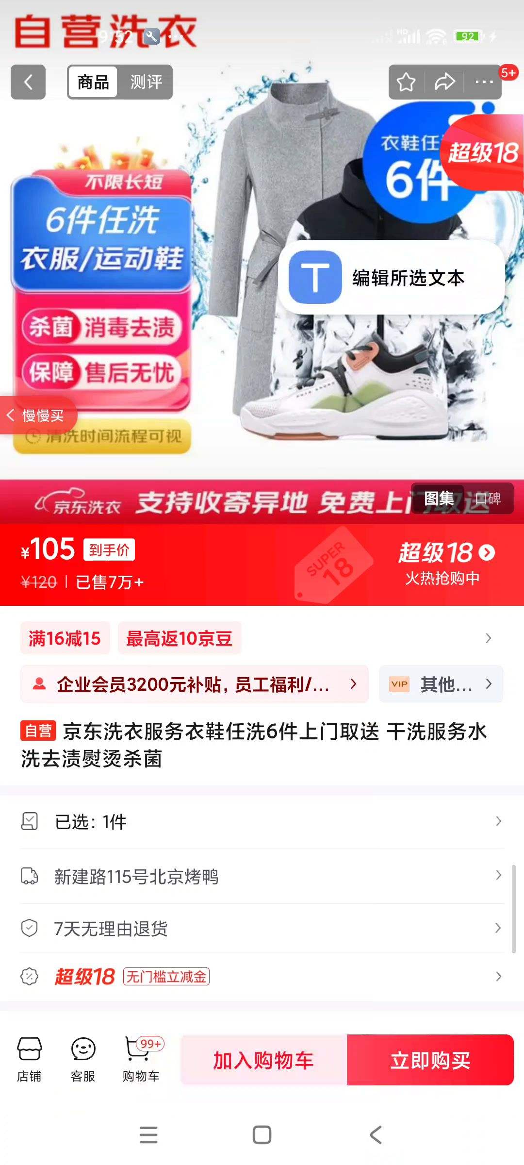 ����ϴ�·�����Ь��ϴ6������ȡ�� ��ϴ����ˮϴȥ������ɱ���Ż�֤��