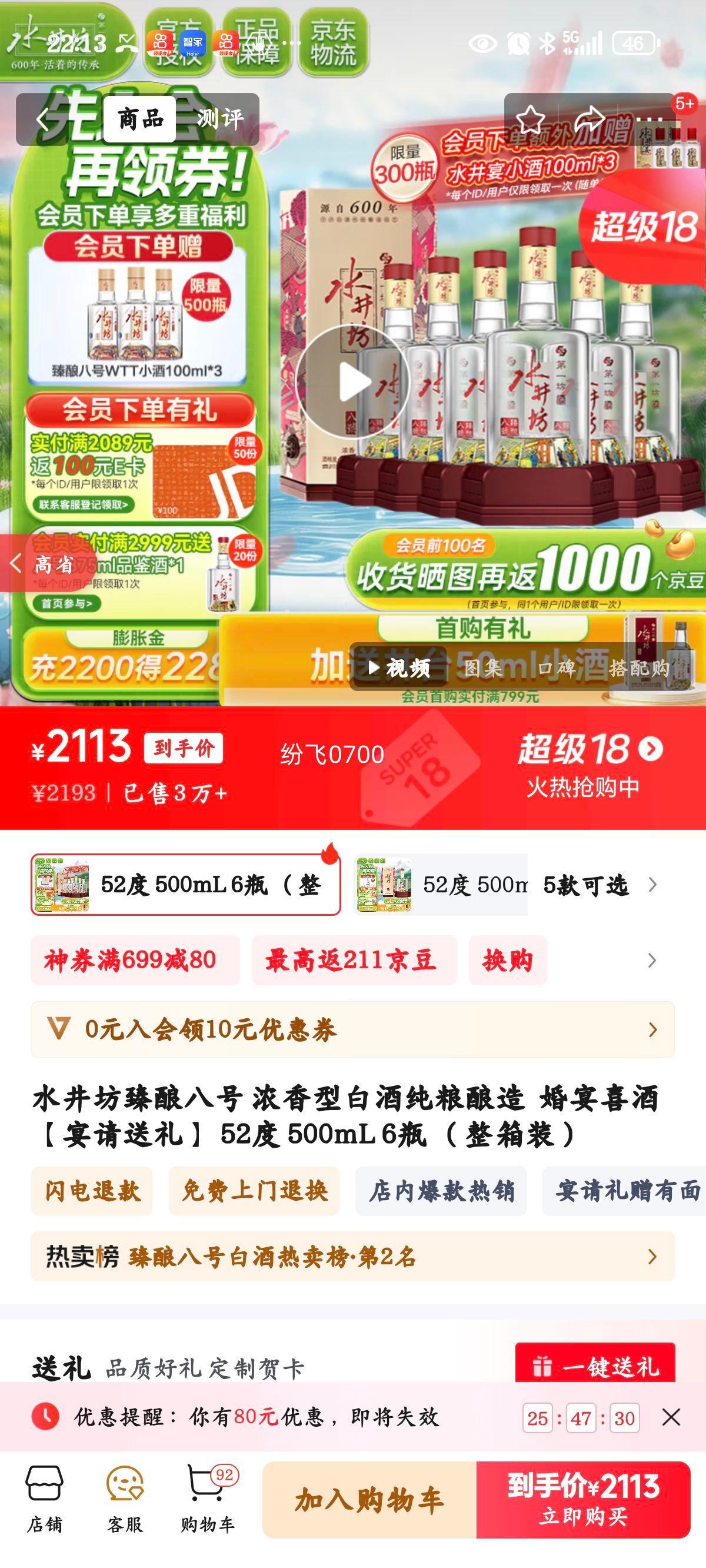 ˮ��������˺� Ũ���Ͱ׾ƴ�������  ����ϲ�� ���������� 52�� 500mL 6ƿ ������װ���Ż�֤��