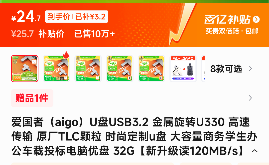 �����ߣ�aigo��U��USB3.2 ������תU330  32G�Ż�֤��