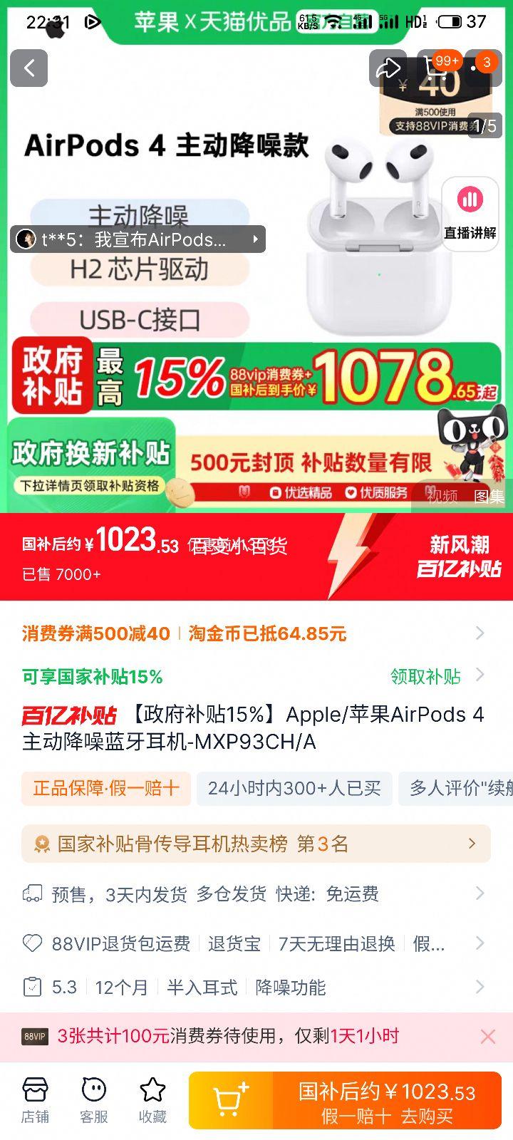 ƻ��AirPods4������������������Ż�֤��