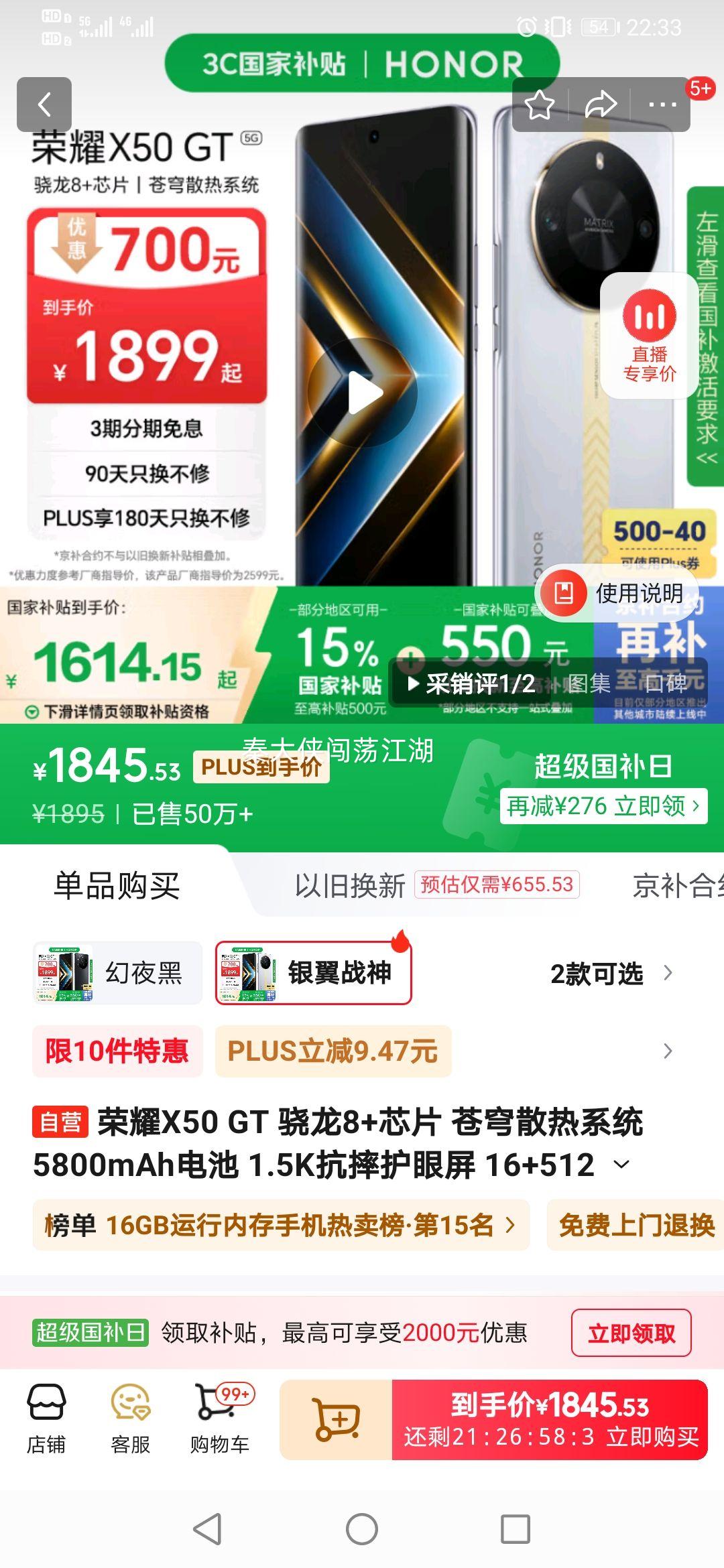 plus��Ա����ҫX50 GT ����8+оƬ ���ɢ��ϵͳ 5800mAh��� 1.5K��ˤ������ 16+512 ����ս�� �Ż�֤��