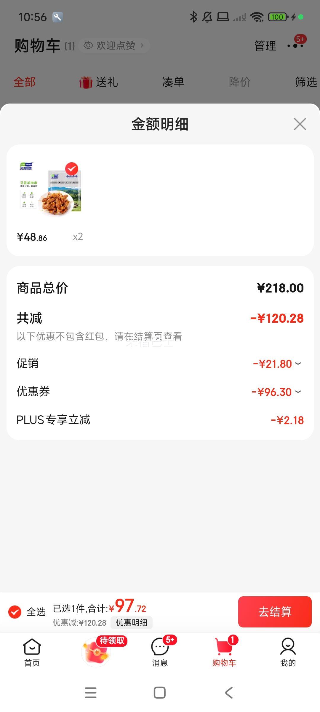 PLUS����˳Դ ��ǩ���⴮ 1.6�� ����ɢ������ �տ�ʳ�� ����ը��ʳ���Ż�֤��