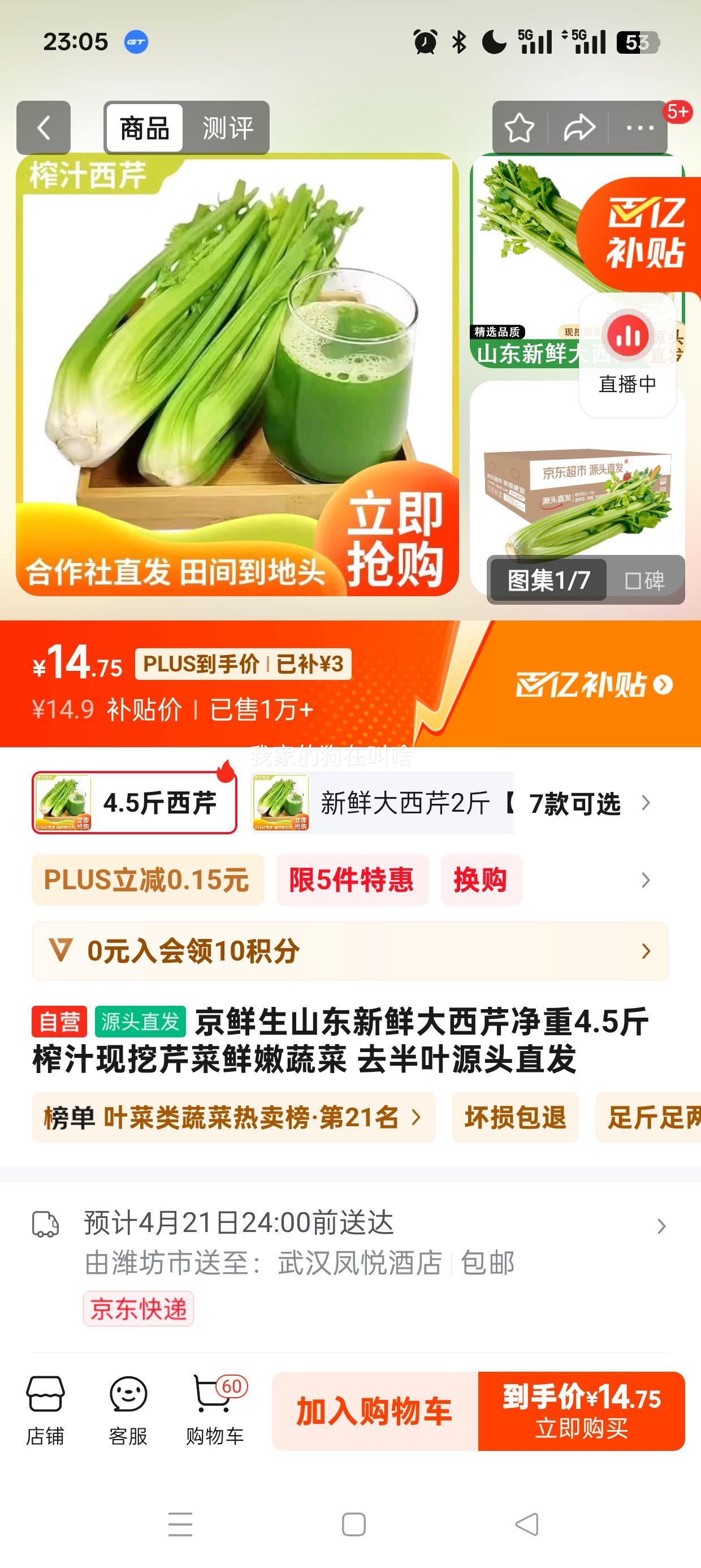 plus��Ա:������ɽ�����ʴ����۾���4.5��ե֭�����۲������߲� ȥ��ҶԴͷֱ���Ż�֤��