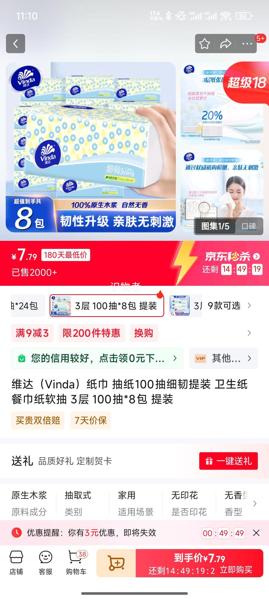 ά�Vinda��ֽ�� ϸ����װ����ֽ 3�� 100��*8���Ż�֤��