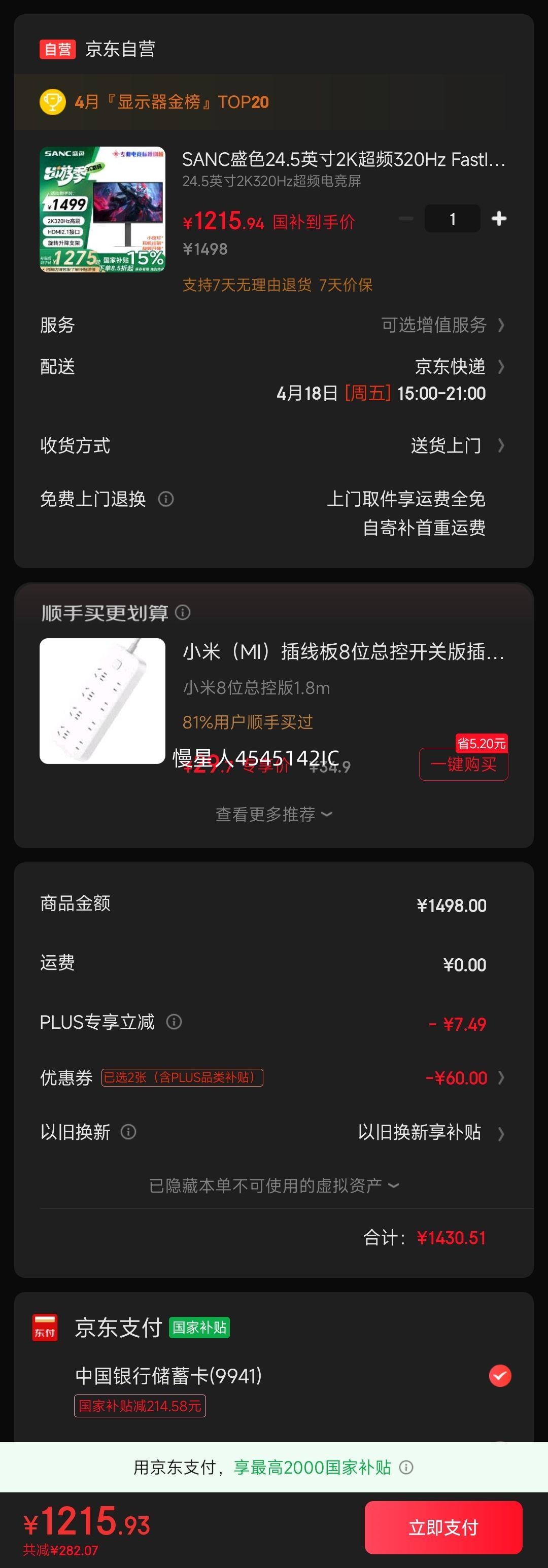 �ٽ��ۡ�PLUS��Ա��SANCʢɫ24.5Ӣ��2K��Ƶ320Hz FastIPS��ʾ��1ms D55�Ż�֤��