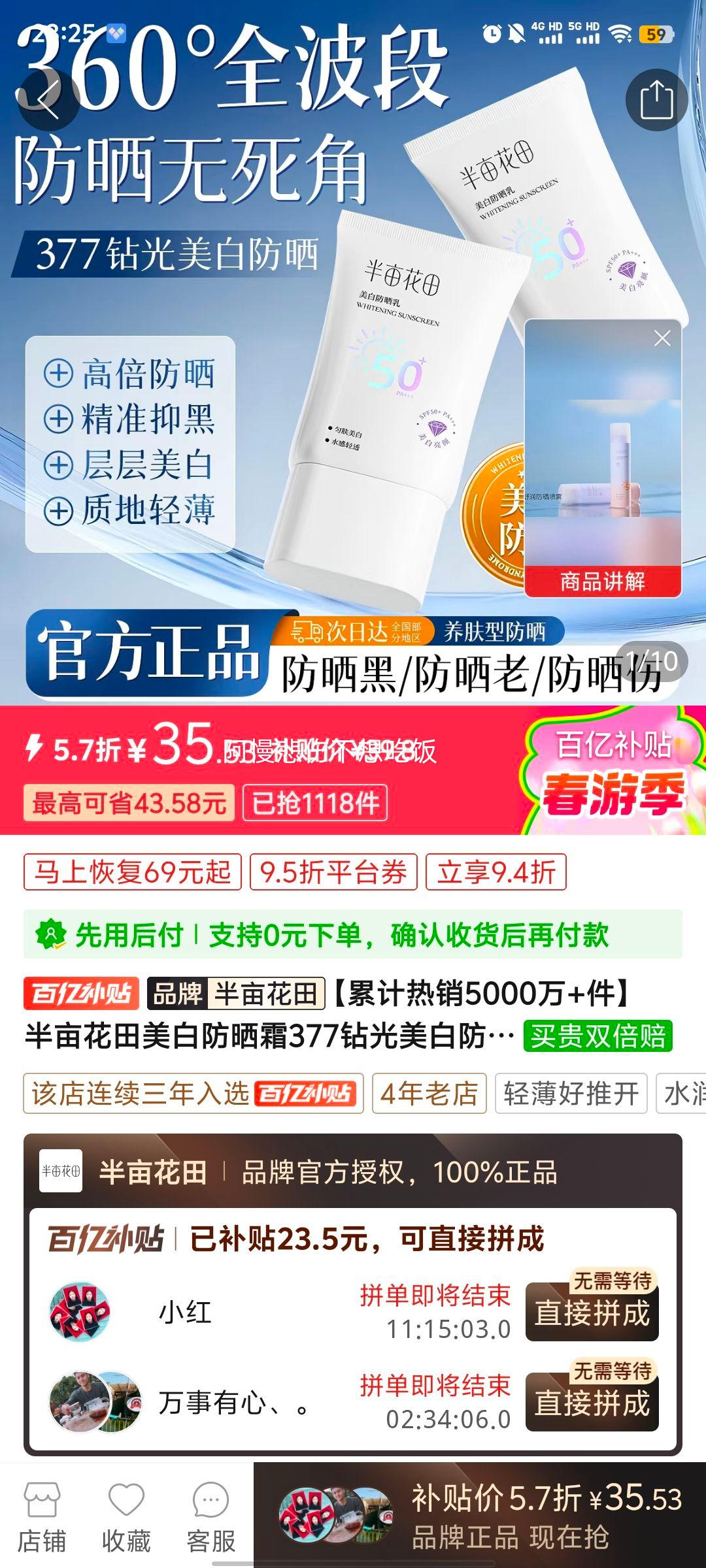 ��Ķ�������׷�ɹ˪377������׷�ɹSPF50+�沿����ѧ���ٷ���Ʒ�Ż�֤��