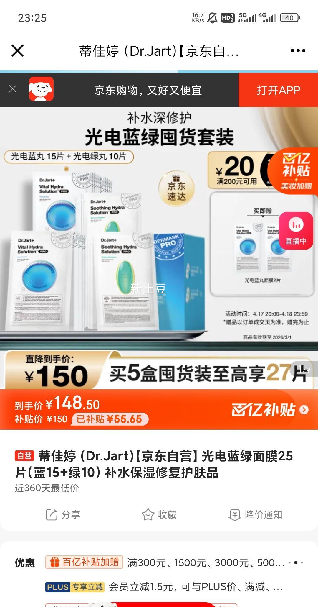 �ټ��ã�Dr.Jart����������Ӫ�����������Ĥ25Ƭ(��15+��10) ��ˮ��ʪ�޸�����Ʒ�Ż�֤��