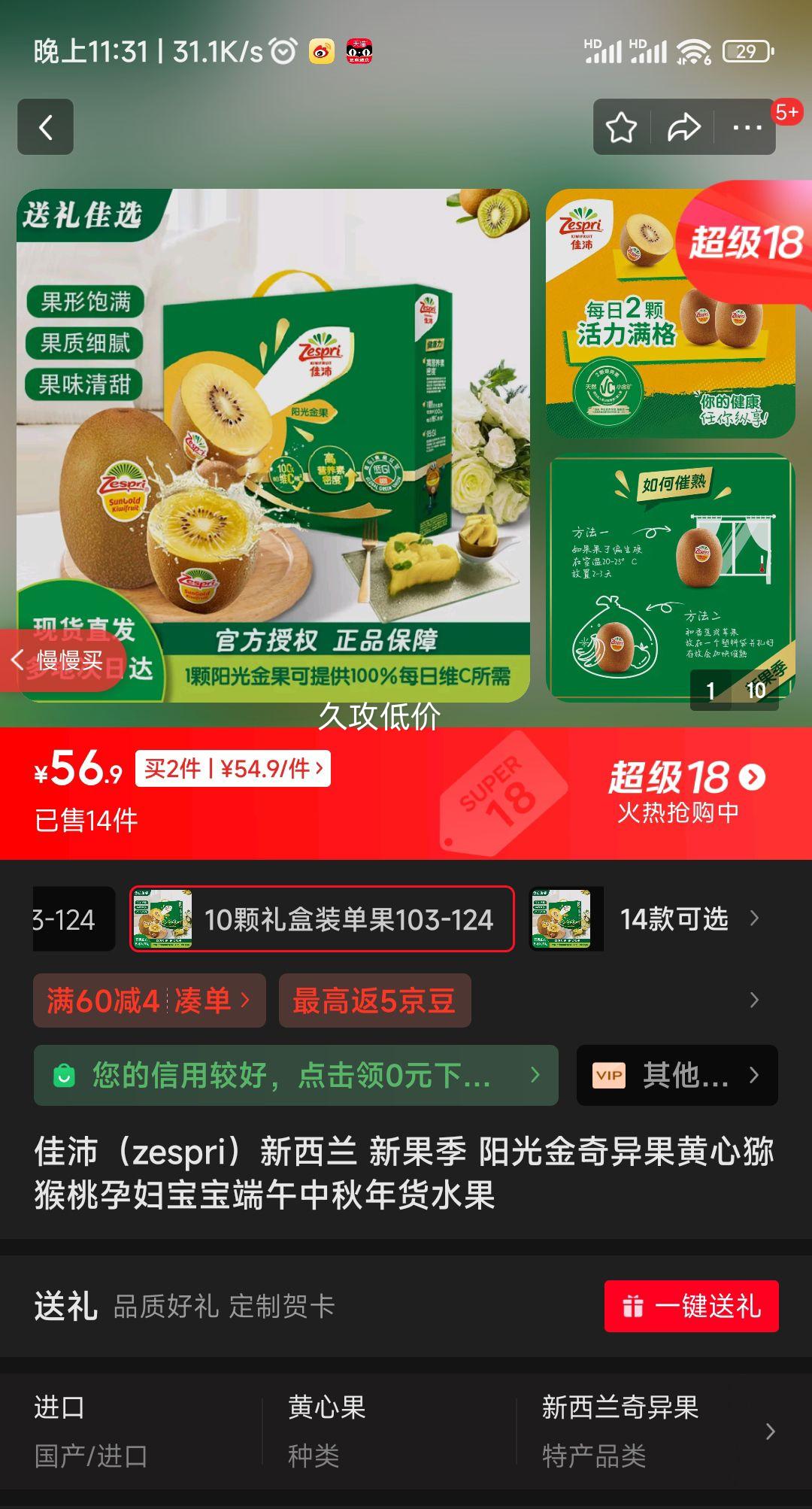 ���棨zespri�������� �¹��� ��������������⨺����и����������������ˮ�� 10�����װ����103-124g�Ż�֤��