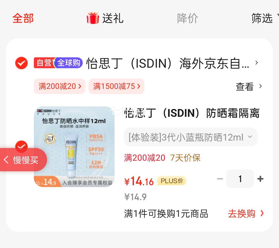 ��˼����ISDIN����ɹ˪����12mlSPF50 �Ż�֤��