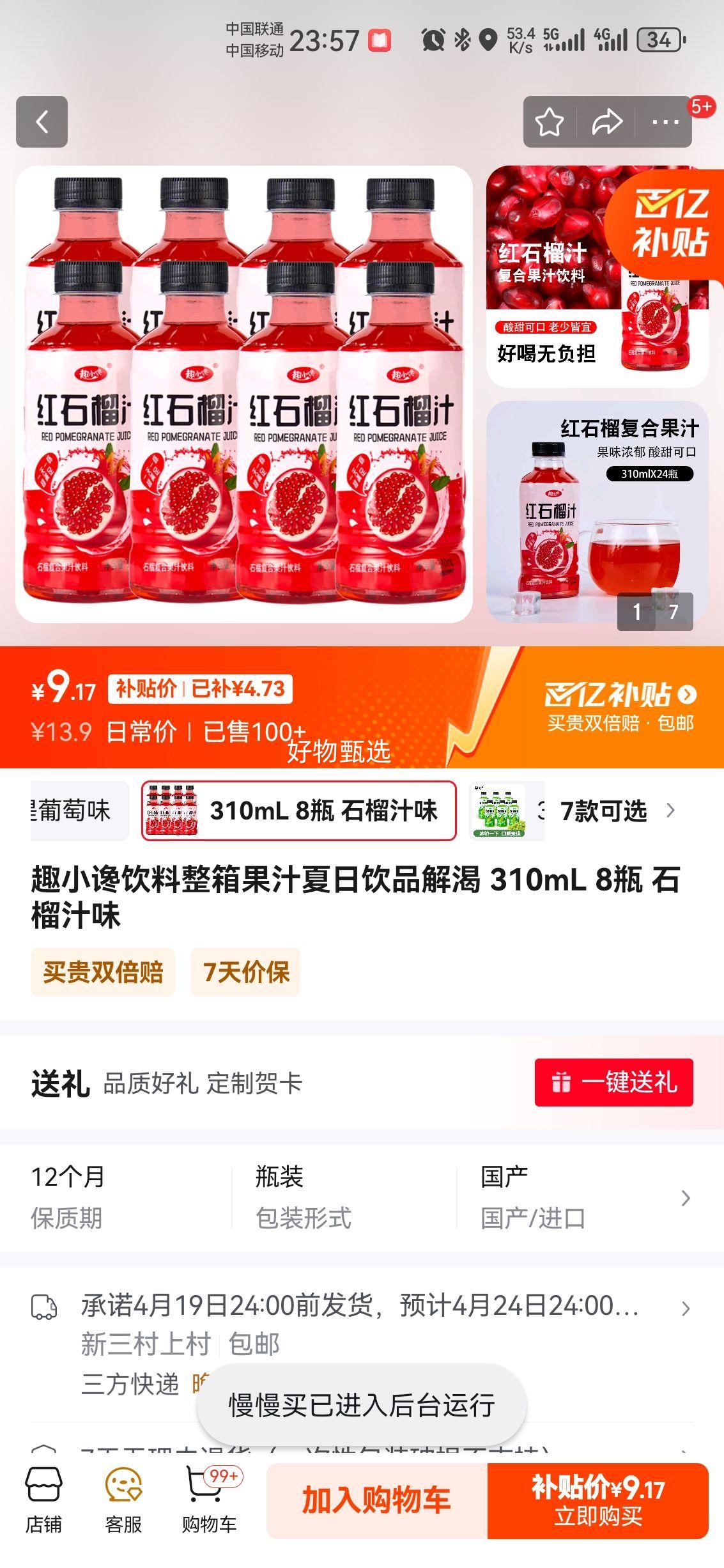 ȤС�����������֭������Ʒ��� 310mL 8ƿ ʯ��֭ζ�Ż�֤��