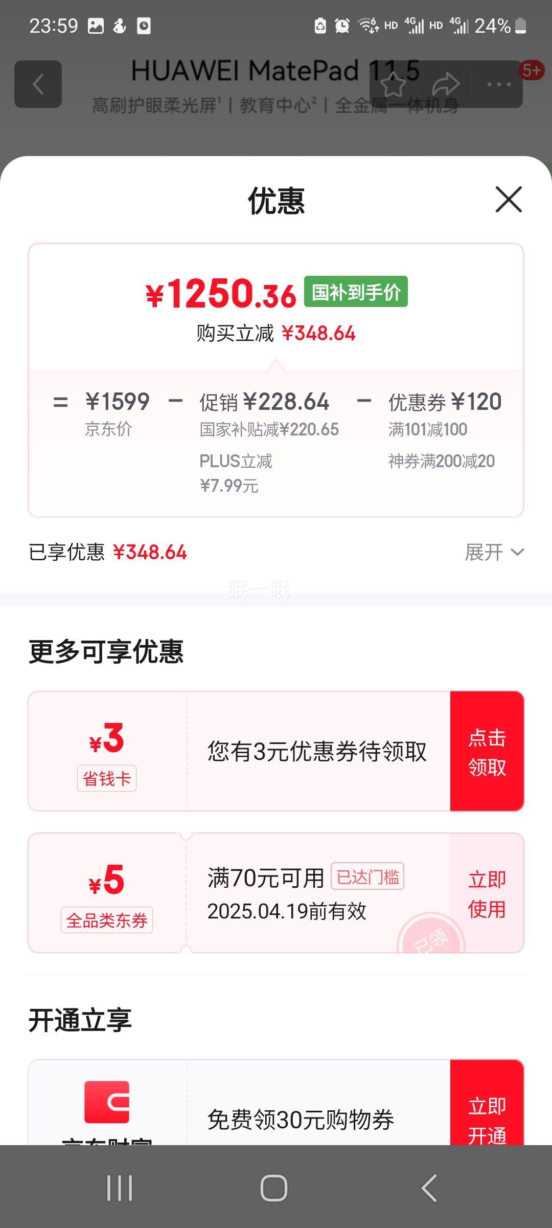 HUAWEI MatePad 11.5 2024�� ��Ϊƽ����� 8+128GB �Ż�֤��