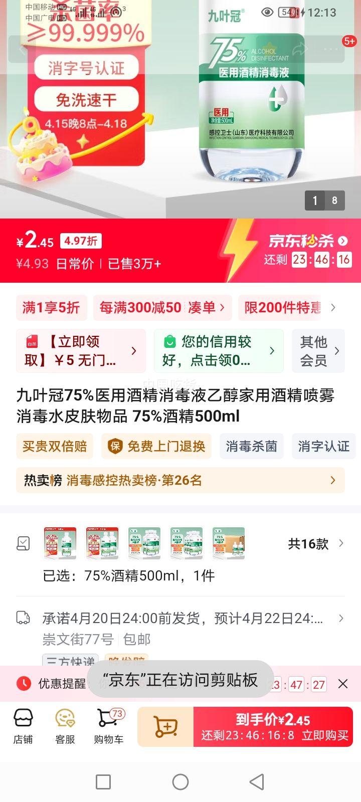 ��Ҷ��75%ҽ�þƾ�����Һ�Ҵ����þƾ���������ˮƤ����Ʒ 75%�ƾ�500ml�Ż�֤��