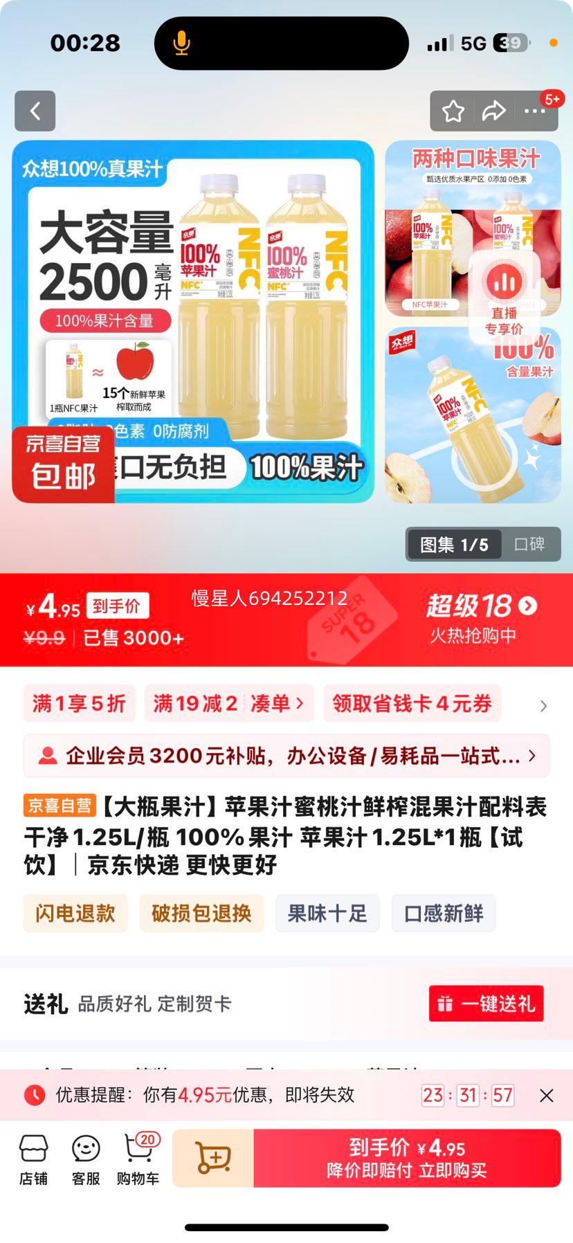 ����ƿ��֭��ƻ��֭����֭��ե���֭���ϱ��ɾ�1.25L/ƿ 100%��֭ ƻ��֭1.25L*1ƿ���������Ż�֤��