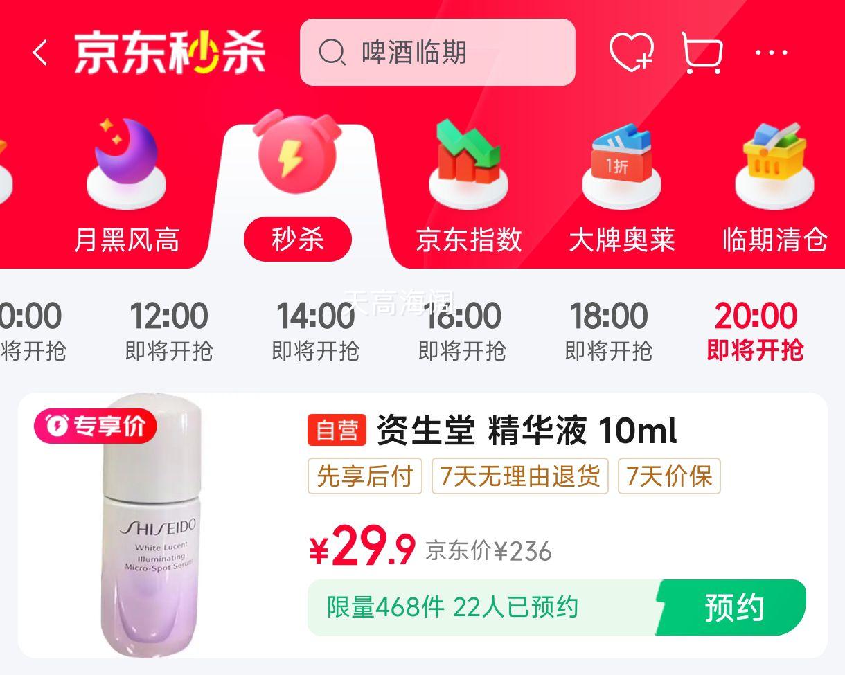 19��20�㿪ʼ����468���������ã�SHISEIDO����͸ҫ����߻��վ���Һ10ml�Ż�֤��