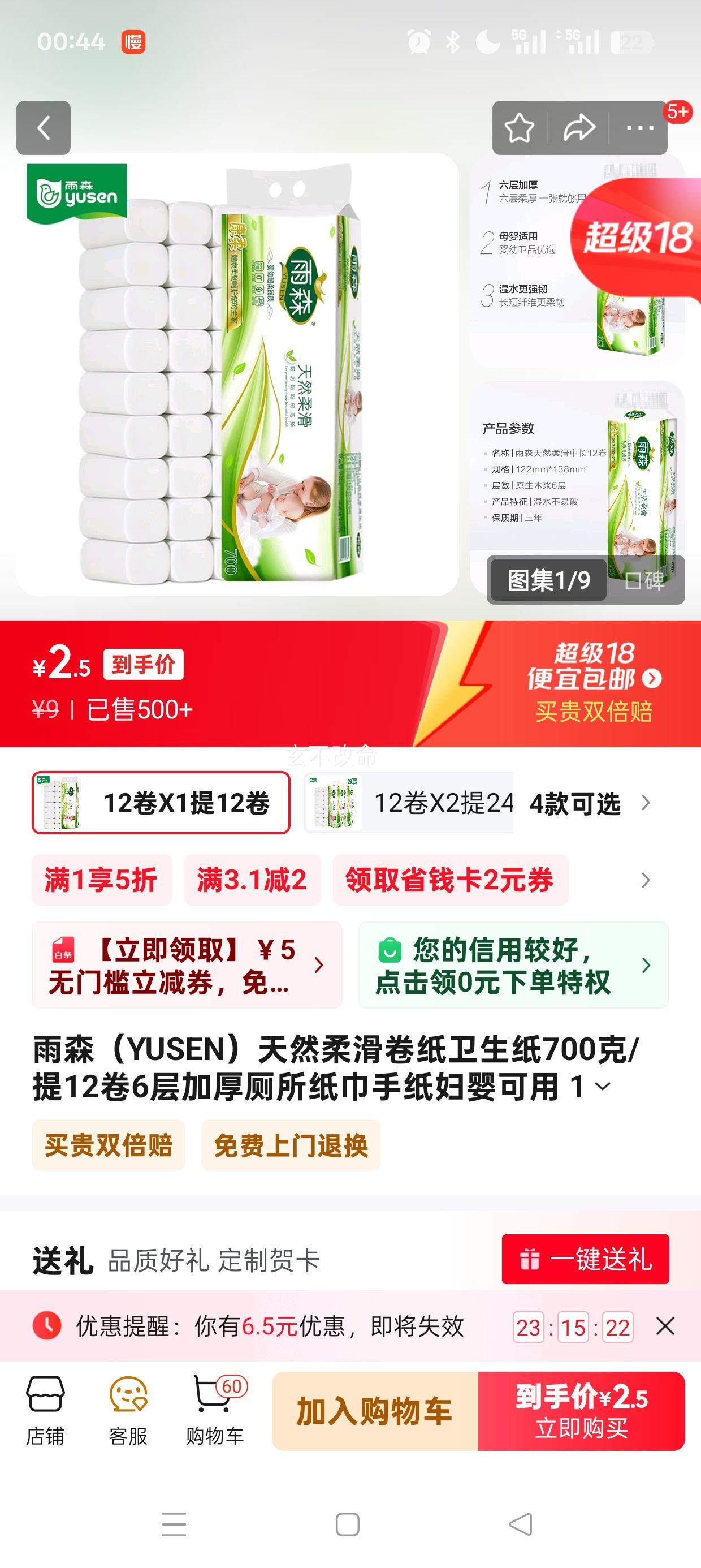 ��ɭ��YUSEN����Ȼ�Ử��ֽ����ֽ700��/�� 12��X1��12���Ż�֤��