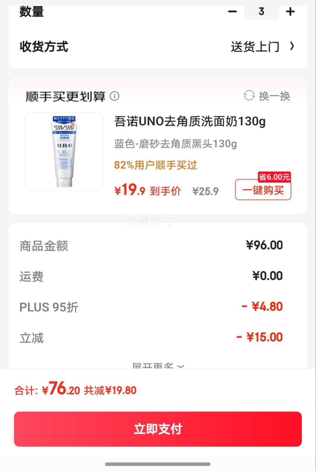 plus��Ա����ŵ UNO ϴ�������м���ౣʪ�޻���ʿר����ĭ������3���Ż�֤��