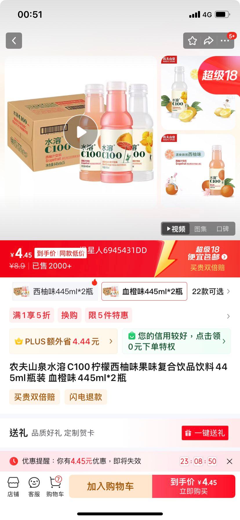 ũ��ɽȪˮ��C100��������ζ��ζ������Ʒ����445mlƿװ Ѫ��ζ445ml*2ƿ�Ż�֤��