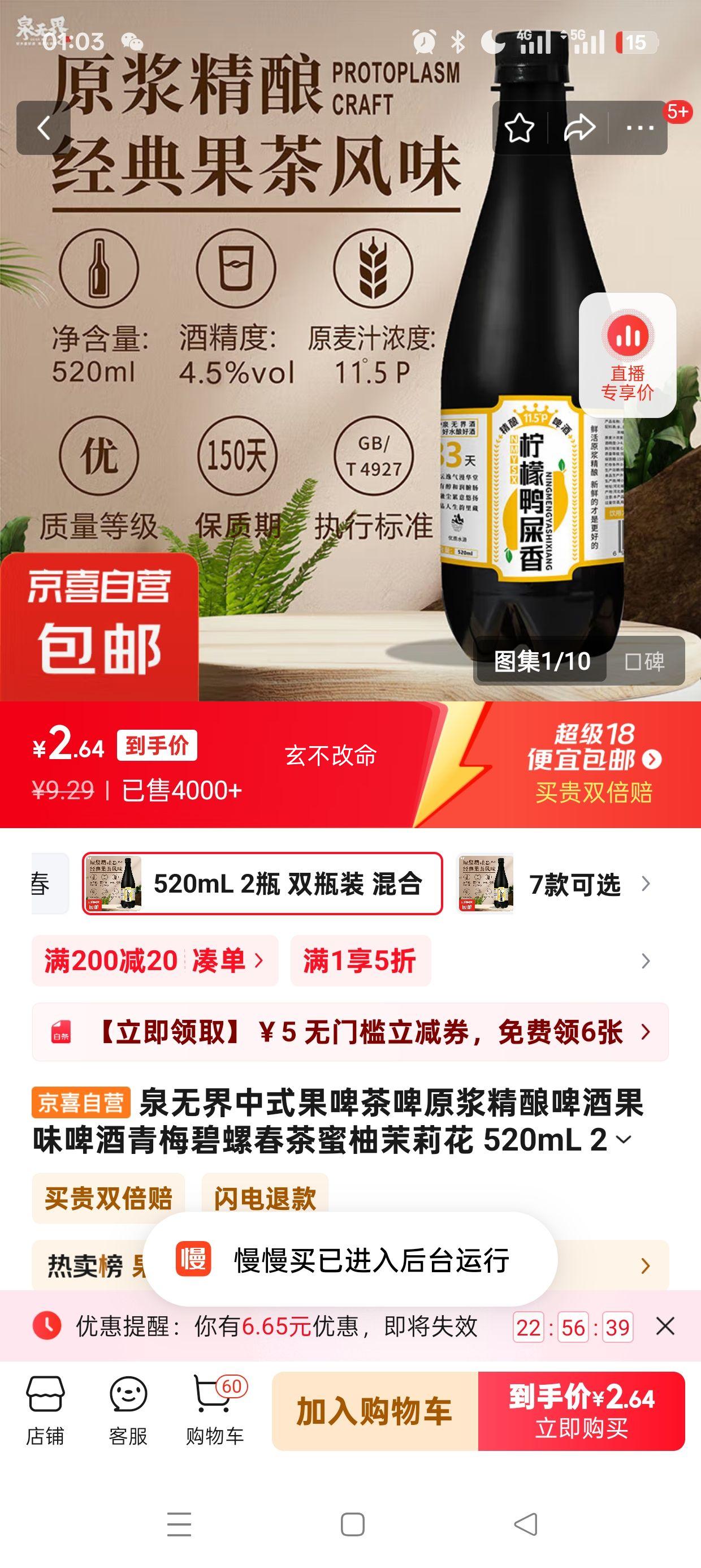 Ȫ�޽� ��ʽ��ơ 520mL 2ƿ ˫ƿװ ��Ͽ�ζ�Ż�֤��