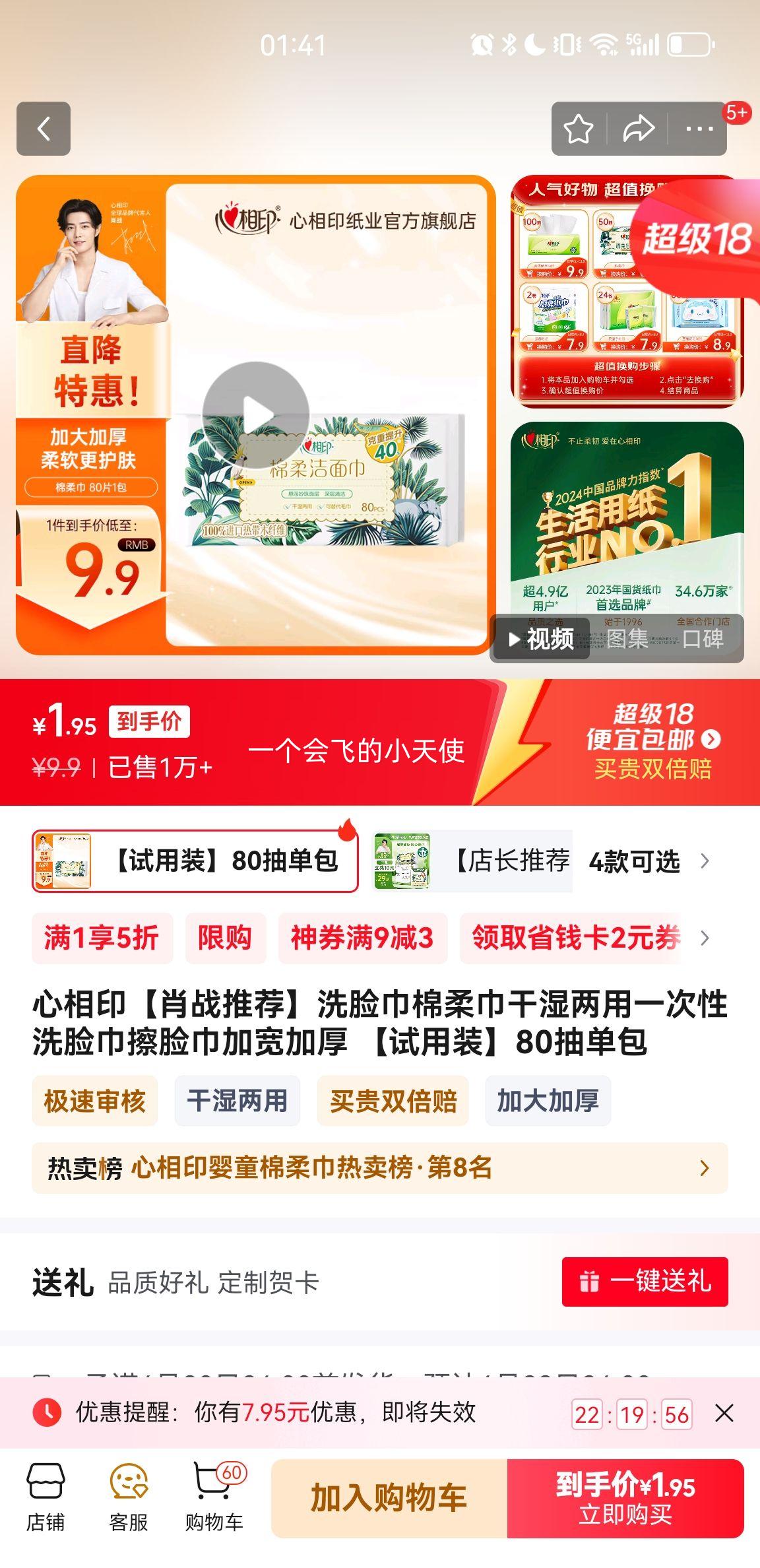 �ٽ��ۣ�����ӡ �������ʪ����һ����ϴ���� 80�鵥���Ż�֤��