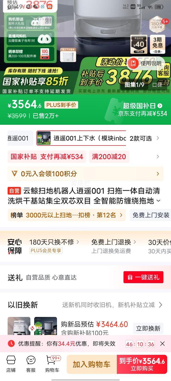 PLUS��Ա��NARWAL �ƾ� ��ң001 YJCC017 ɨ��һ��� ����ˮ�� ��ջ��Ż�֤��