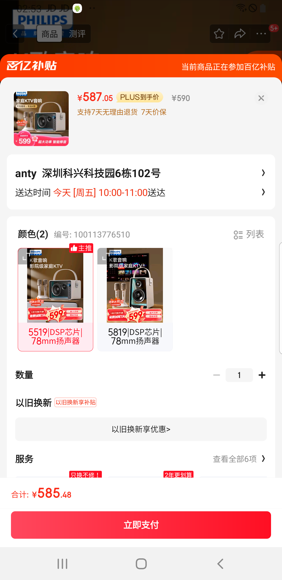 �����֣�PHILIPS��5519��Ͳ����һ����Դ�������OK��ͥktv������װ�ֻ�����K������������Я��˷� ˫����Ż�֤��