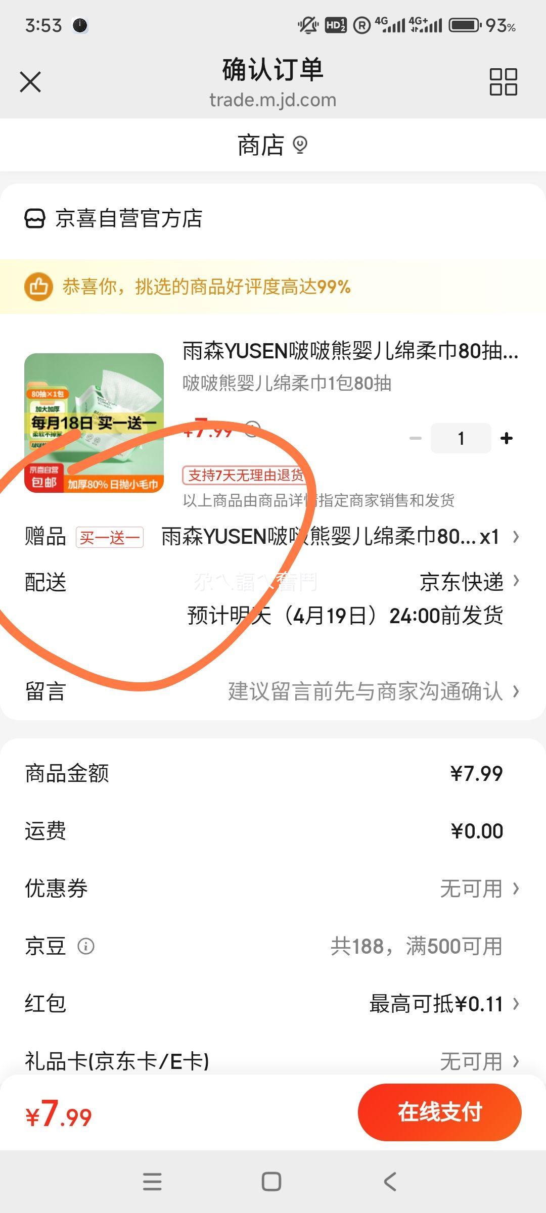 ��ɭ Ӥ�� �����80��/��(��һ��һ)�Ż�֤��