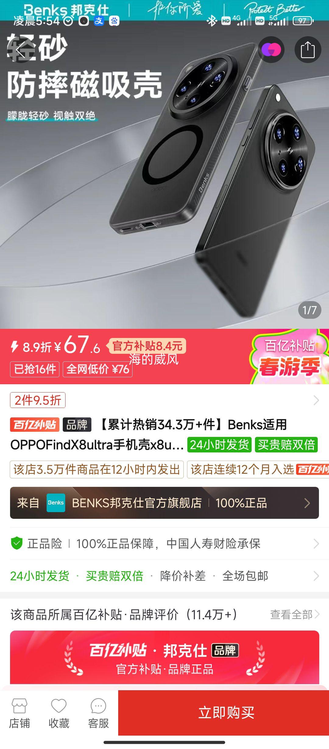 Benks����OPPOFindX8ultra�ֻ���x8ultraĥɰ����͸����ˤ�������Ż�֤��