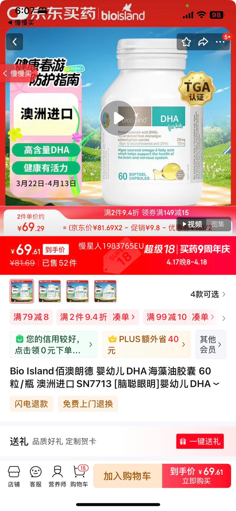 Bio Island�۰��ʵ� Ӥ�׶�DHA�����ͽ��� 60��/ƿ ���޽���SN7713 [�Դ�����]Ӥ�׶�DHA60���Ż�֤��