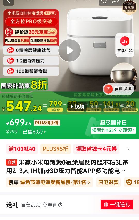 �ٽ��ۡ�plus��Ա���׼� С�� 3Dѹ��IH���ڵ��緹��P1 3�� ����2-3�� ���ܶ๦�ܵ緹���󷹹��������ճ�� һ����Ч�Ż�֤��