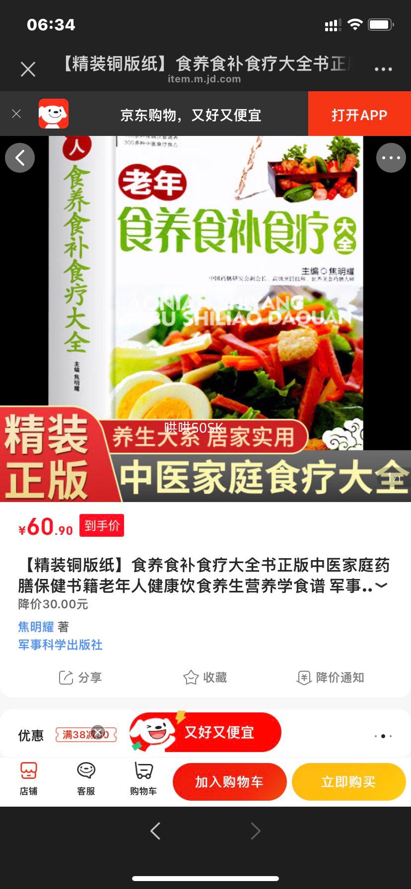 ����װͭ��ֽ��ʳ��ʳ��ʳ�ƴ�ȫ��������ҽ��ͥҩ�ű����鼮�����˽�����ʳ����Ӫ��ѧʳ�� ����ҽѧ������ �޹���Ż�֤��