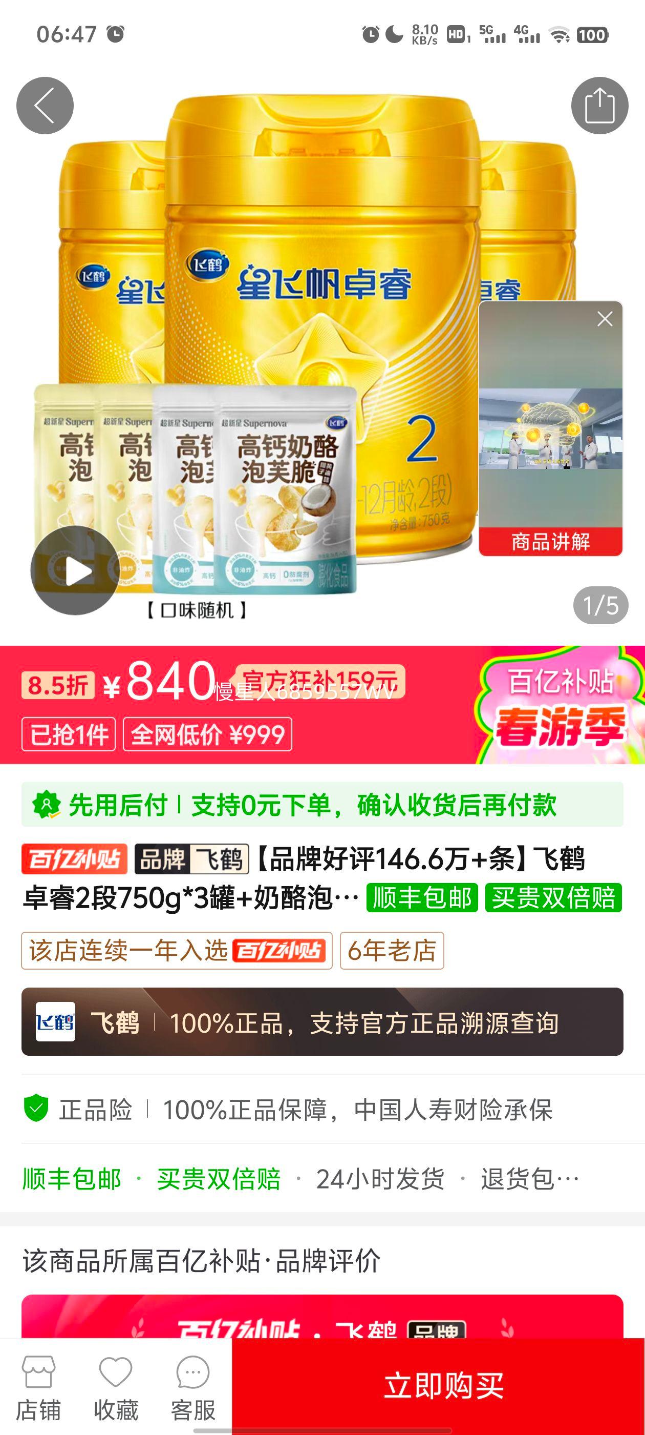 �ɺ�׿�2��750g*3��+������ܽ��*4�� 6-12�¶���Ӥ�׶�ţ�̷��Ż�֤��