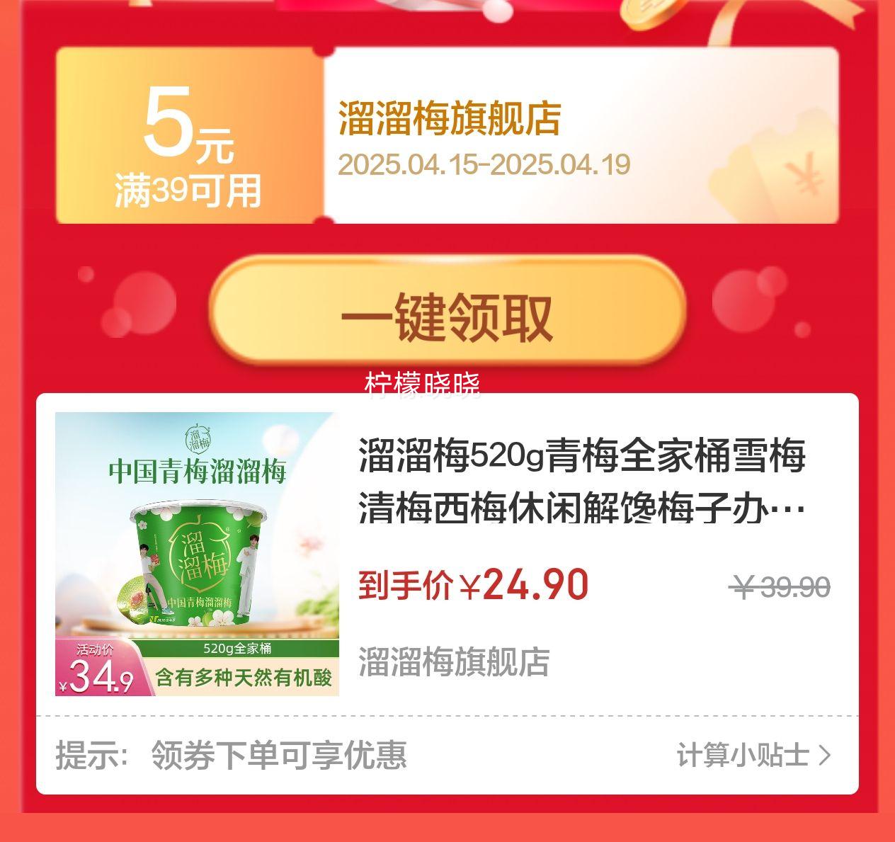 ����÷520g��÷ȫ��Ͱѩ÷��÷��÷���н��÷�Ӱ칫����ʳ����� 520g��÷ȫ��Ͱ�Ż�֤��